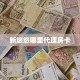 今日话题""海棠金花房卡充值""怎么弄房卡"详细步骤分享!!!