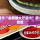 秒懂房卡“金麒麟大厅房卡”房卡购买经验