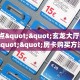 玩家必看""战神大厅房卡链接/微信新逍遥大厅""购买渠道!房卡充值
