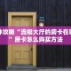 一分钟攻略“流樱大厅的房卡在哪里买”房卡怎么购买方法