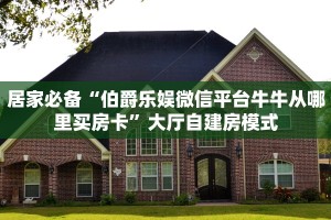 实测分享""卡卡娱乐大厅正版微信金花房卡""房卡充值教程-知乎