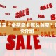 秒懂房卡“女娲大厅房卡购买”房卡获取方式