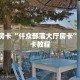 实测教程分享""新九方大厅正版微信牛牛房卡""房卡充值教程-知乎