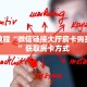 实测教程分享""黄帝大厅正版微信金花房卡""房卡购买方法”获取