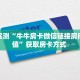 秒懂百科""神牛大厅房卡找谁购买/炫酷大厅房卡""房卡购买方法