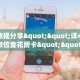 秒懂普及""微信魔龙牛牛房卡大厅链接""房卡购买方法”获取教程房