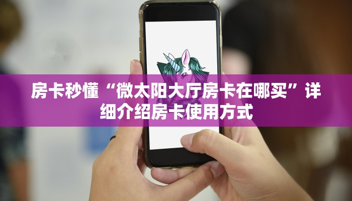 普及一下“聚友互娱房卡总代理”哪里获取房卡