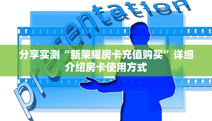 玩家攻略“微北斗大厅房卡找谁买详细介绍房卡使用方式