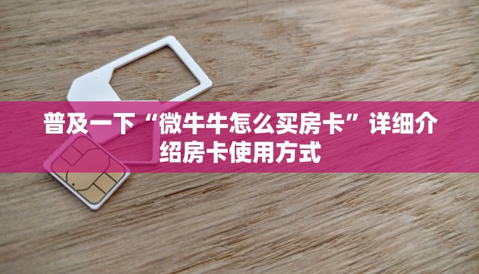 玩家必看“大众互娱怎么充值”详细怎么获取房卡