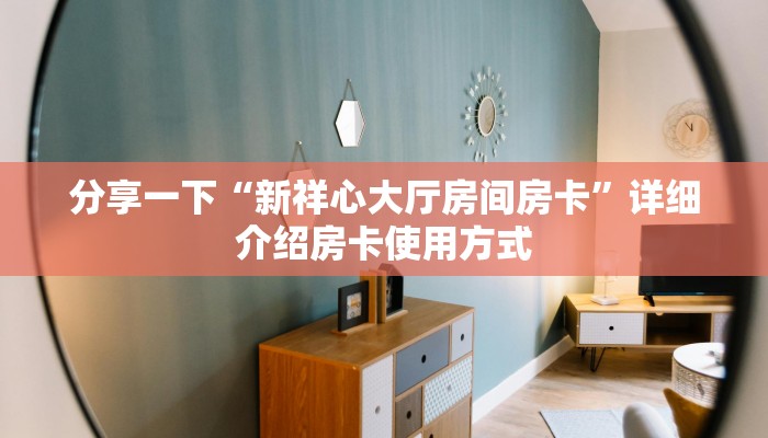普及一下“炫酷大厅房卡批发”哪里获取房卡