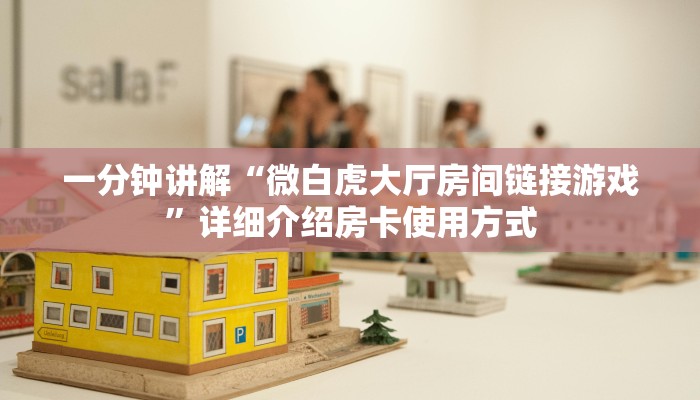 分享干货“微信牛牛房卡多少钱一张”详细房卡怎么购买教程