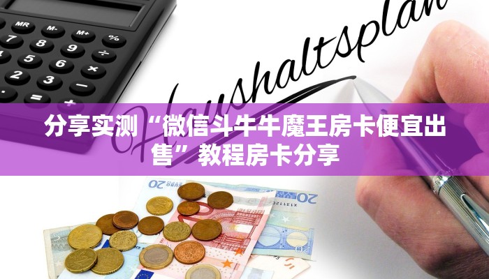 玩家攻略“久久大厅怎样购买”教程房卡分享