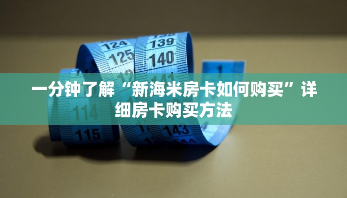 秒懂百科""牛牛金花链接上下分房卡找谁购买/鲨鱼超稳大厅房卡