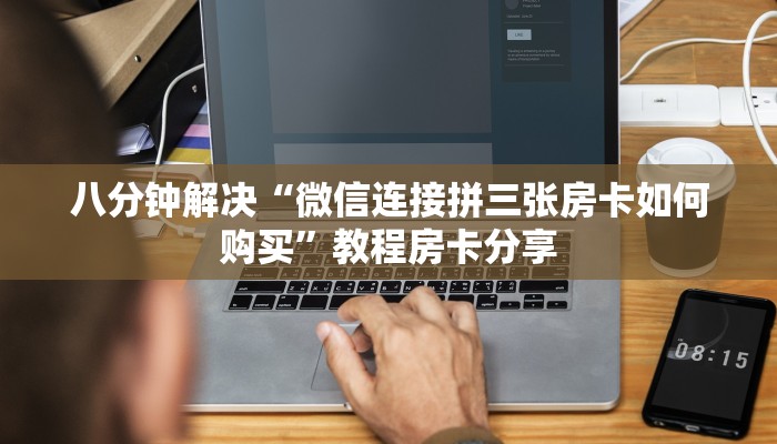 【最新科普】青龙大厅房卡怎么买”获取链接房卡教程