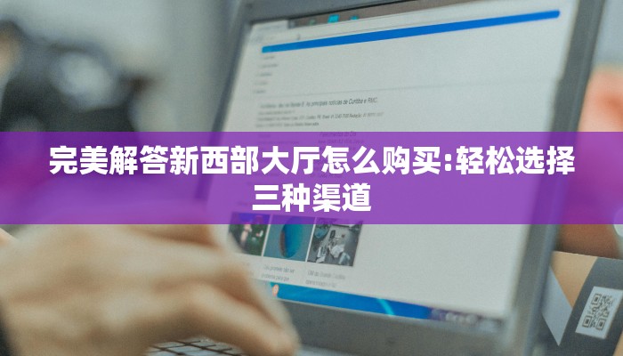 玩家攻略“鸿狐大厅链接房卡”充值房卡教程