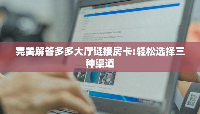 5秒懂房卡“黄帝(老)房卡”详细房卡教程