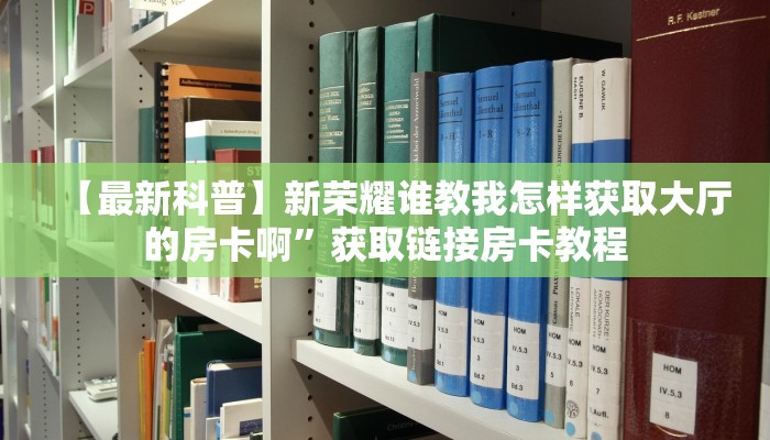玩家测评“微信链接斗牛房卡如何购买”房卡总部批发