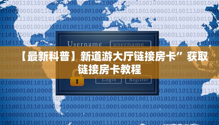 分享实测“微信群里用链接玩金花怎么弄房卡”获取房卡