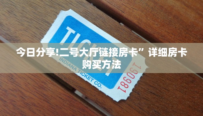 实测教程分享""葫芦鱼大厅房卡怎么弄/老夫子互娱大厅房卡""在哪里