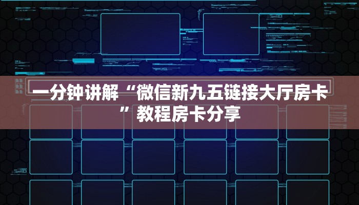 6分钟了解“微信金花房卡大厅”在哪充值购买  