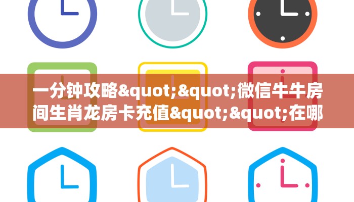 2025重磅科普:新冰河拼三张房卡哪里获取//可靠信较高