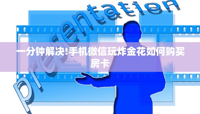 今日分享!众亿大厅链接房卡”详细房卡购买方法