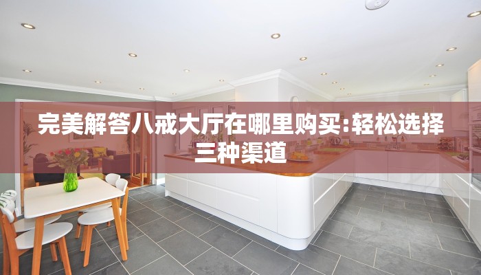 高度科普2025“微信玖天乐游链接大厅房卡”获取房卡方式