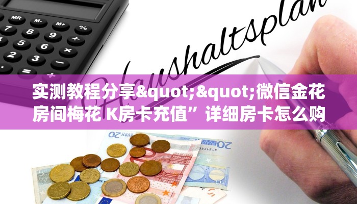 玩家攻略“大圣大厅链接房卡”教程房卡分享