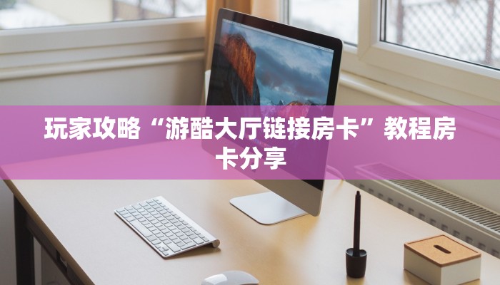 有没有2025“新九哥大厅房卡怎么买”在哪充值购买