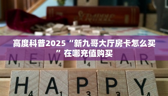 玩家测评“新漫游大厅正版微信金花房卡”房卡总部批发