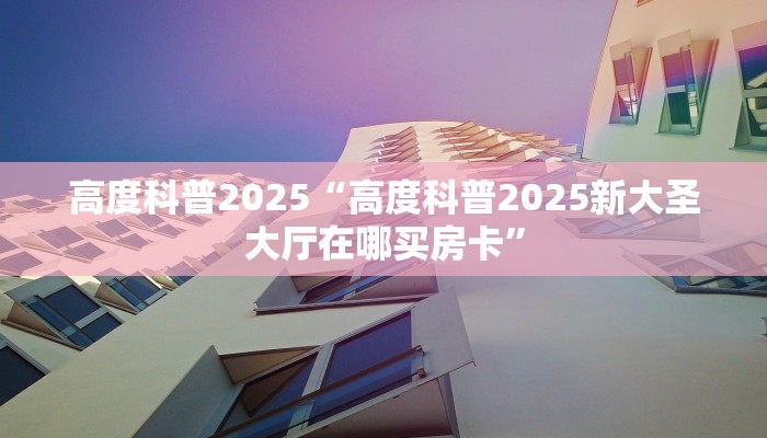 实操教程""微信无极金花房卡大厅链接""100张多少钱"房卡充值教程