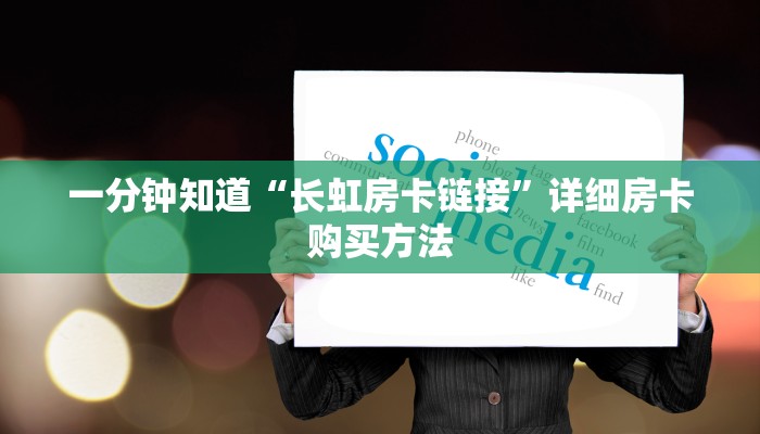 9秒了解""南瓜大厅正版微信牛牛房卡""怎么买房卡‘房卡充值教程