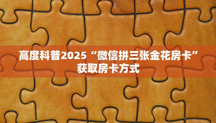 4秒了解分享""六耳牛牛房卡充值""房卡购买方法”获取教程房卡使用