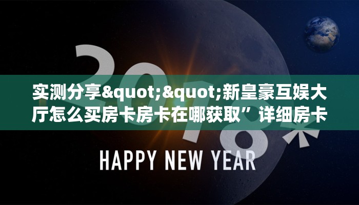 玩家攻略“新八戒大厅牛牛金花房卡”房卡总部批发