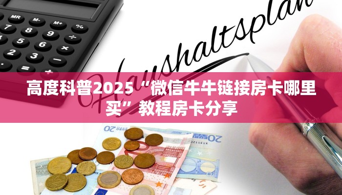 普度一下“微信h5链接大厅牛牛金花房卡如何购买”获取房卡方式