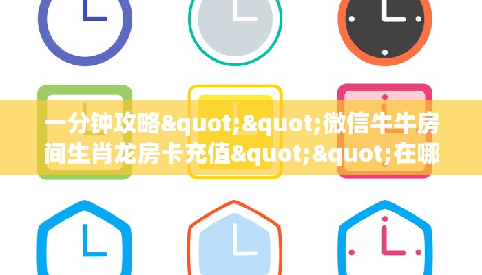 玩家必备教程""天蝎大厅链接金花房卡""如何获取房卡"详细提取教程