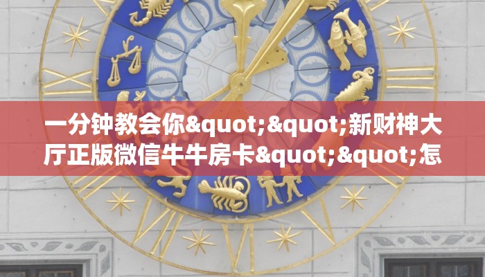 盘点网上“微信金花牛牛房卡”房卡总部批发