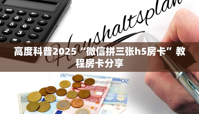 一分钟攻略“新版猴王大厅怎么弄房卡”金花自建房模式!