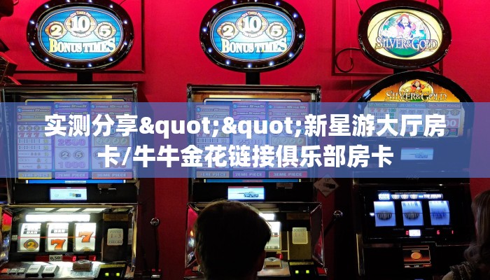 一分钟了解""拉米大厅正版微信牛牛房卡”获取房卡怎么购买教程