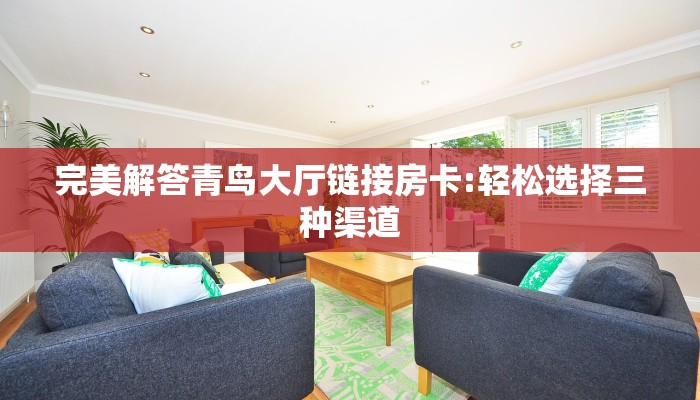 今日话题""新卡农大厅购买房卡""充值方式"分享房卡给大家