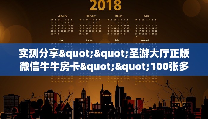 今日话题""微信牛牛房间链接/九五大厅房卡哪里弄""在哪里获取房卡