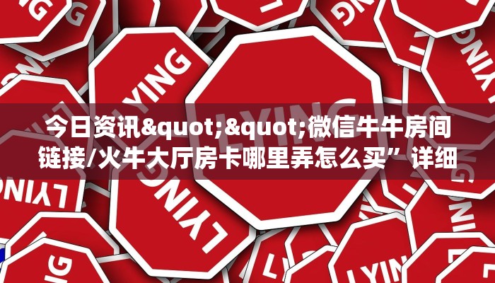 6秒盘点""椰子乐动大厅房卡怎么弄/独角兽大厅房卡""充值方式"分享
