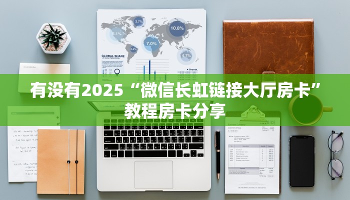 9秒了解""微信新猴王牛牛房卡大厅链接""在哪里获取房卡充值教程