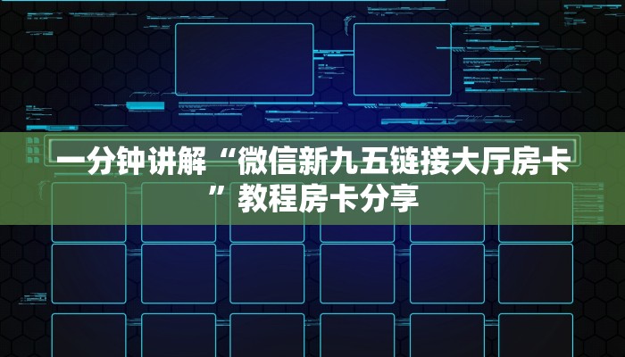 新手玩家攻略“热玩吧拼三张开挂房卡”实测介绍房卡使用方式