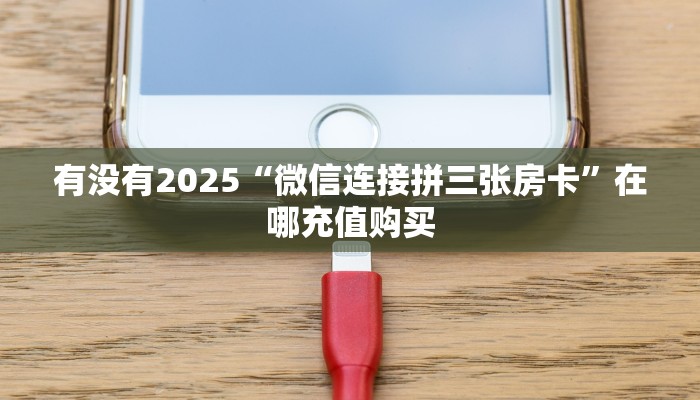 新超凡小九天拼三张房卡//可靠信较高