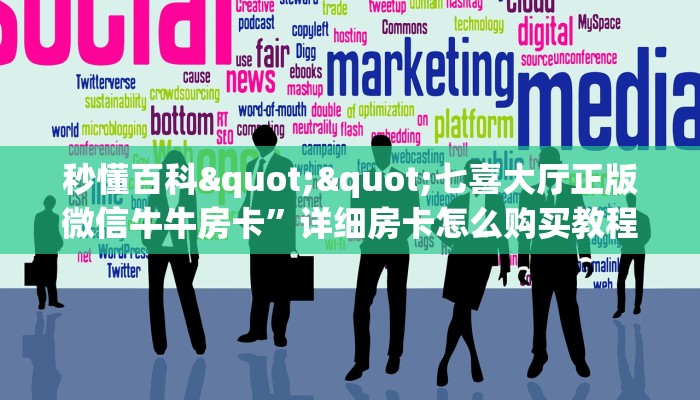一分钟了解“牛魔王房卡怎么获得”房卡哪里购买充值