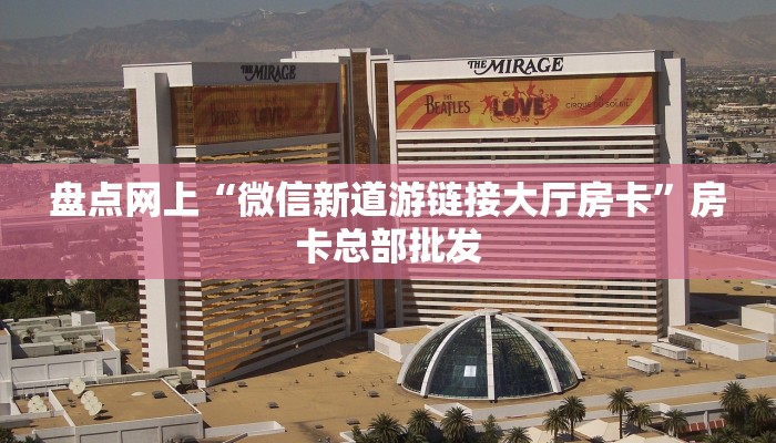 玩家必备教程""贝壳互娱金花房卡充值""哪里有房卡!怎么充值