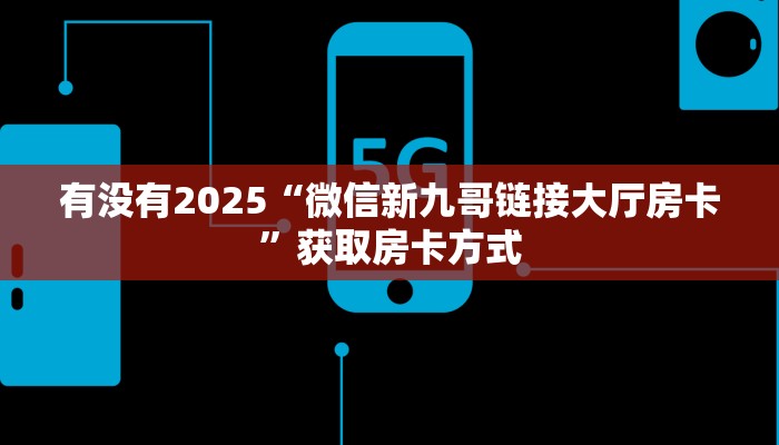 秒懂普及""西部大厅房卡怎么弄/新逍遥大厅房卡哪里有”详细介绍房