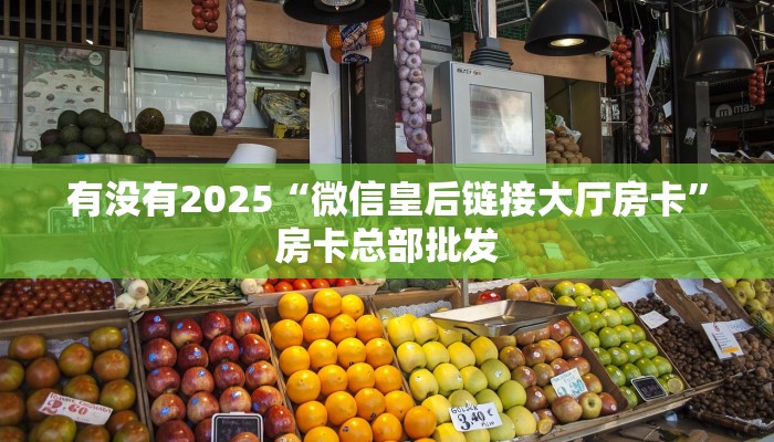 全攻略普及""天道大厅房卡怎么弄""(真的确实是有挂)""哪里购买房