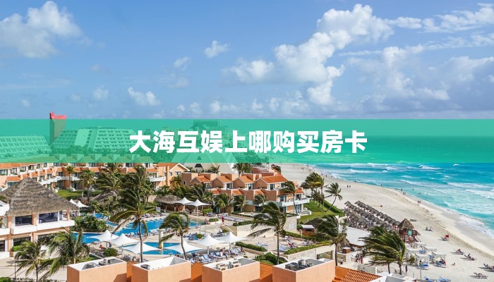 宝马大厅到哪充值房卡